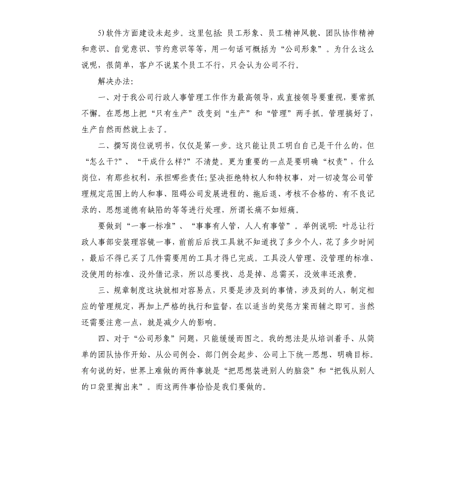 2020行政主管述职报告.docx_第3页