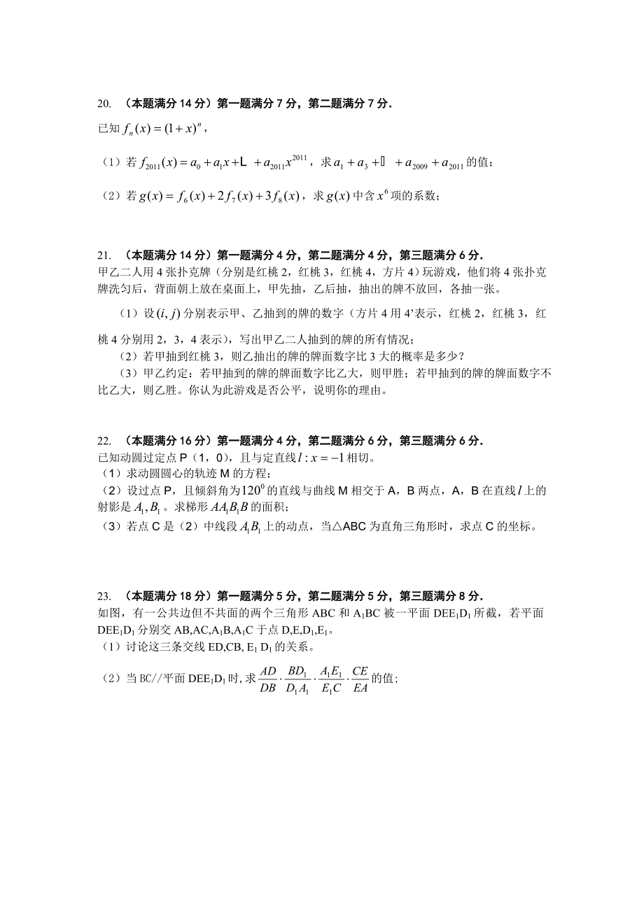 高二数学下册期末调研测试题_第3页