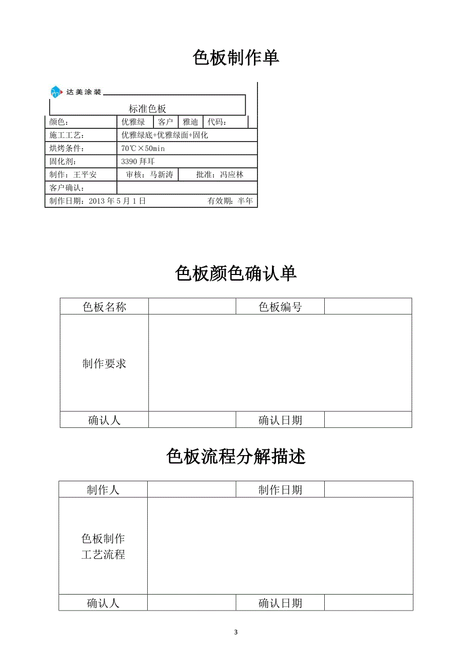 油漆色板管理规定.doc_第3页