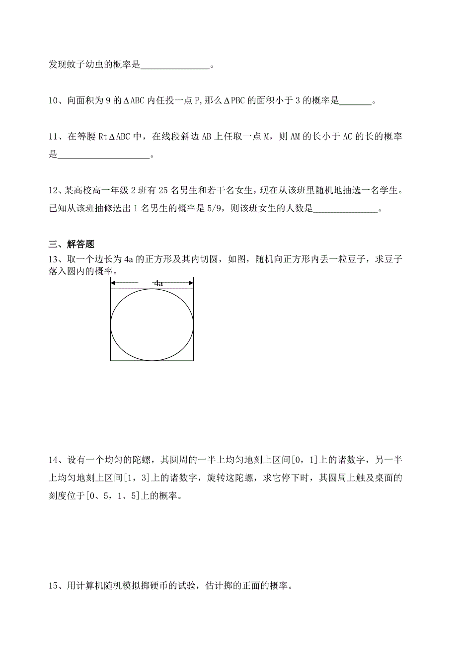 高中数学 3.3.2均匀随机数的产生新人教a版必修3_第2页