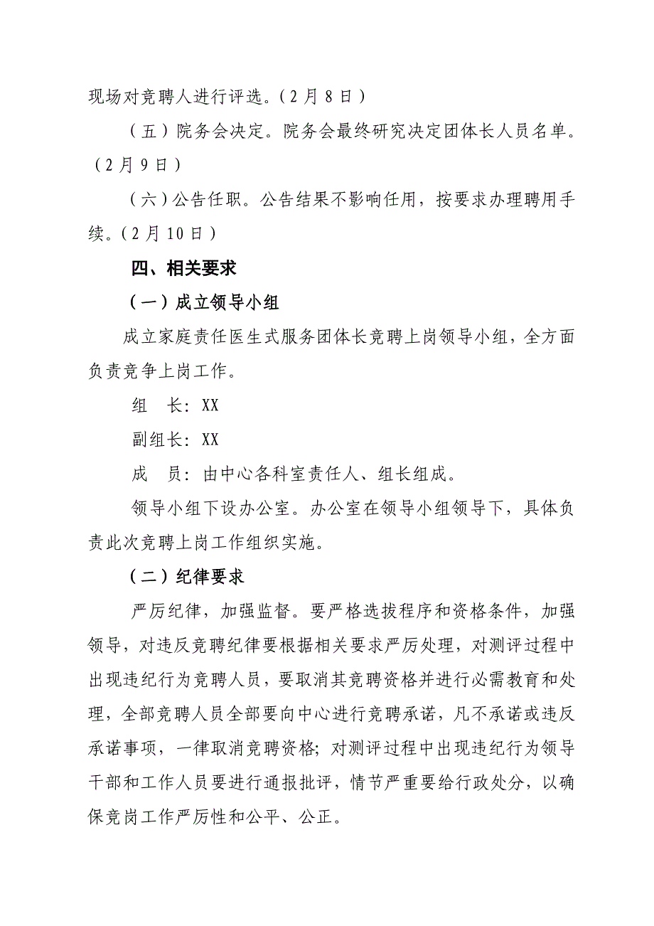 家庭责任医生团队长竞聘专项方案.doc_第3页