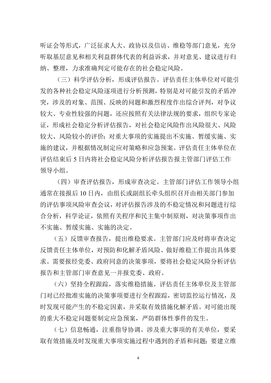 风险评估-社情民意调查机制方案_第4页