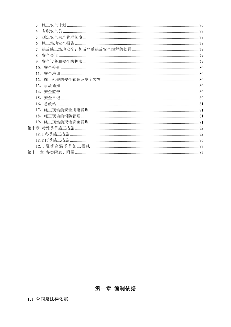 施工组织设计-垃圾焚烧发电项目建筑工程施工组织设计_第2页