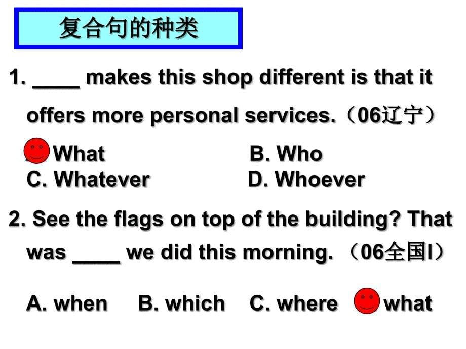 高考英语状语从句复习精品课件_第5页