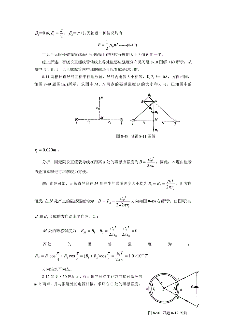 大学应用物理第八章习题解答.doc_第2页