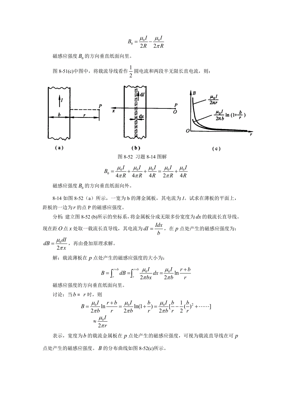 大学应用物理第八章习题解答.doc_第4页