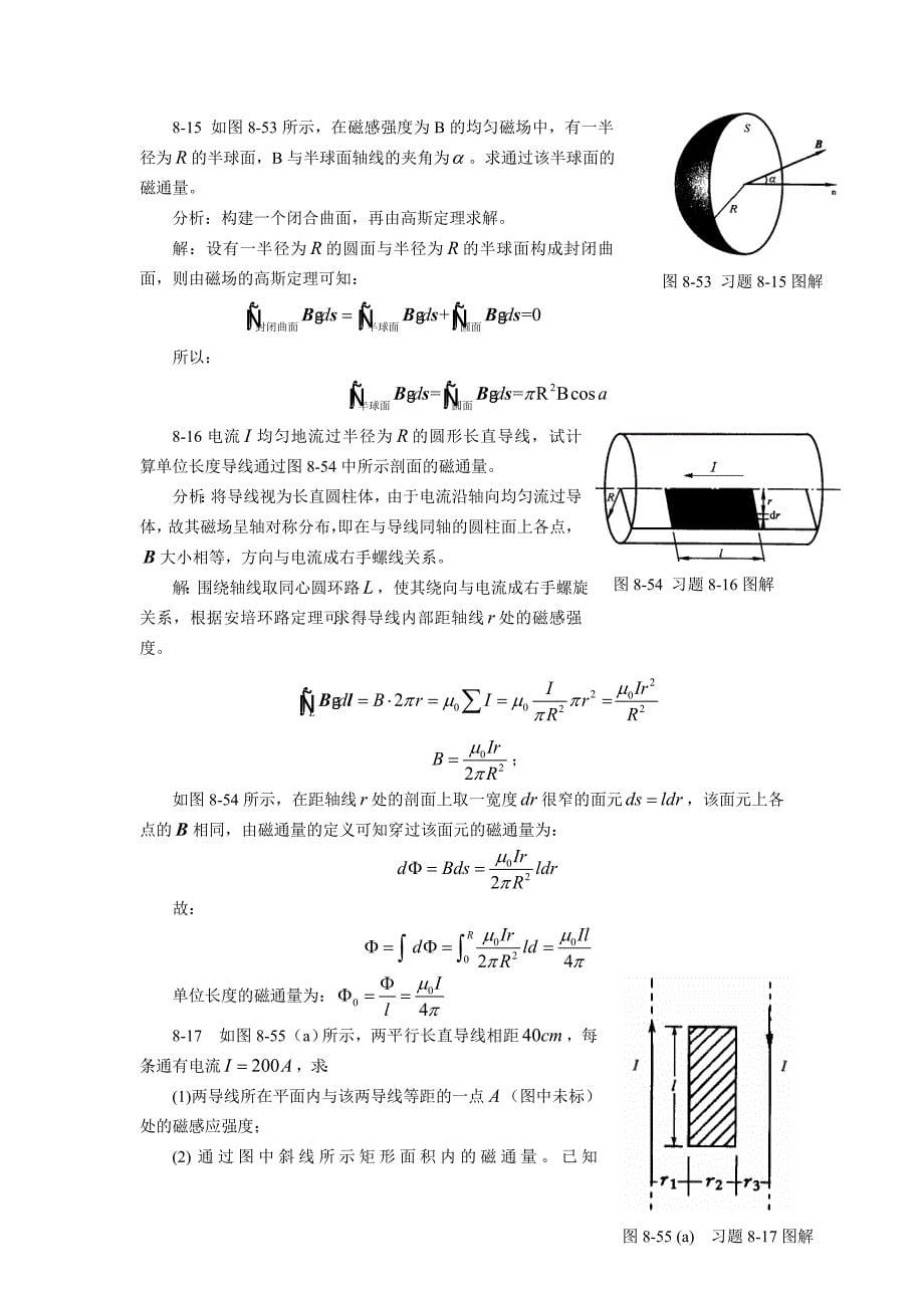 大学应用物理第八章习题解答.doc_第5页