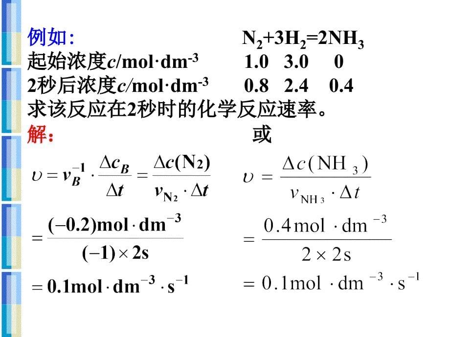 化学反应速率142反应速率与浓度的关系143反应速.ppt_第5页