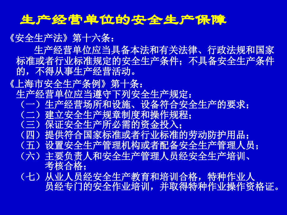 安全生产监督检查_第4页