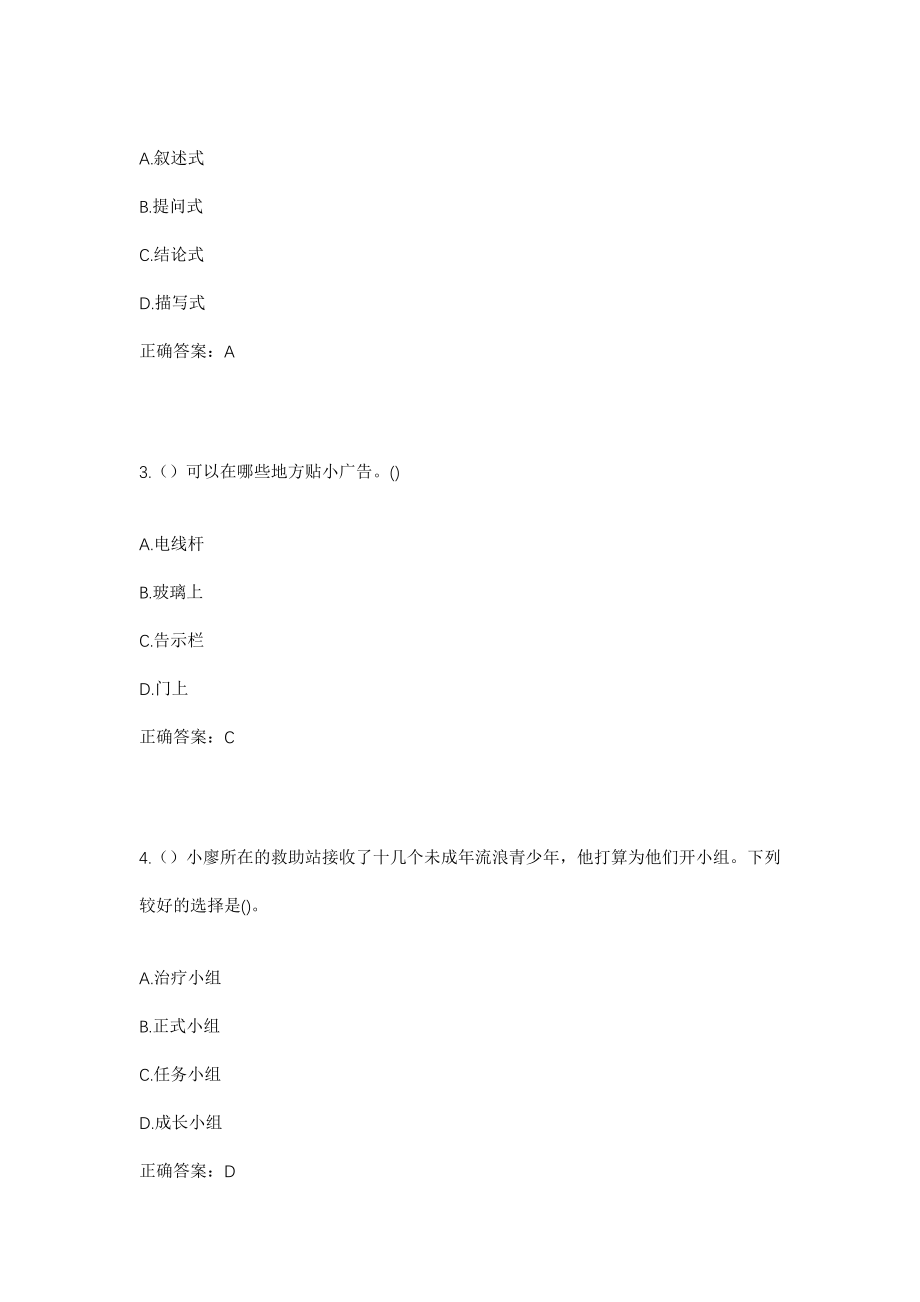 2023年陕西省汉中市南郑区碑坝镇社区工作人员考试模拟试题及答案_第2页