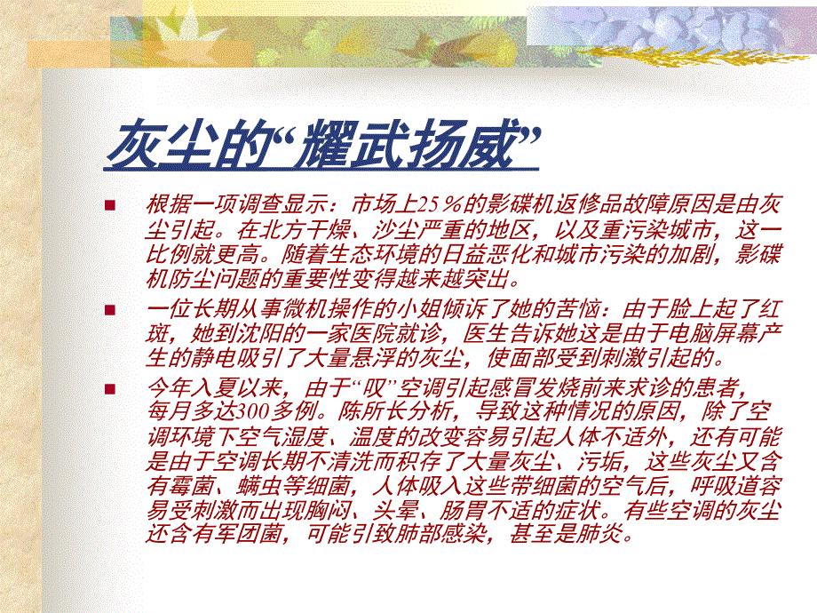 人教版文五上假如没有灰尘ppt课件1_第2页