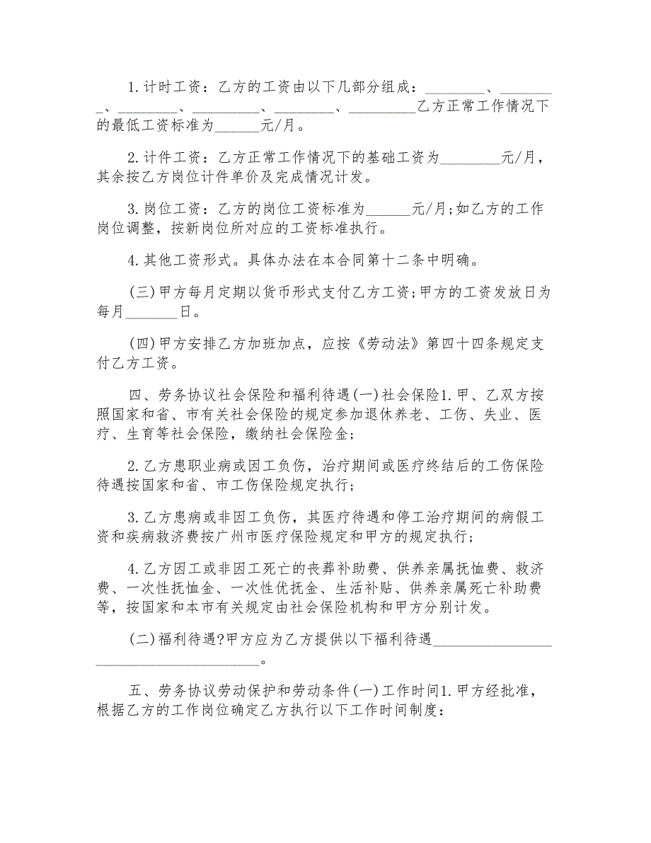 企业单位个人劳动合同5篇_第2页