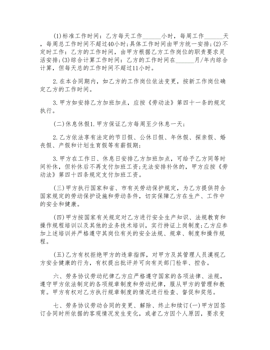 企业单位个人劳动合同5篇_第3页