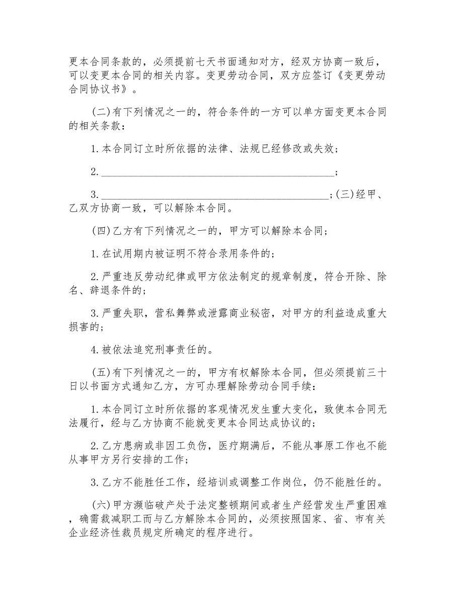 企业单位个人劳动合同5篇_第4页