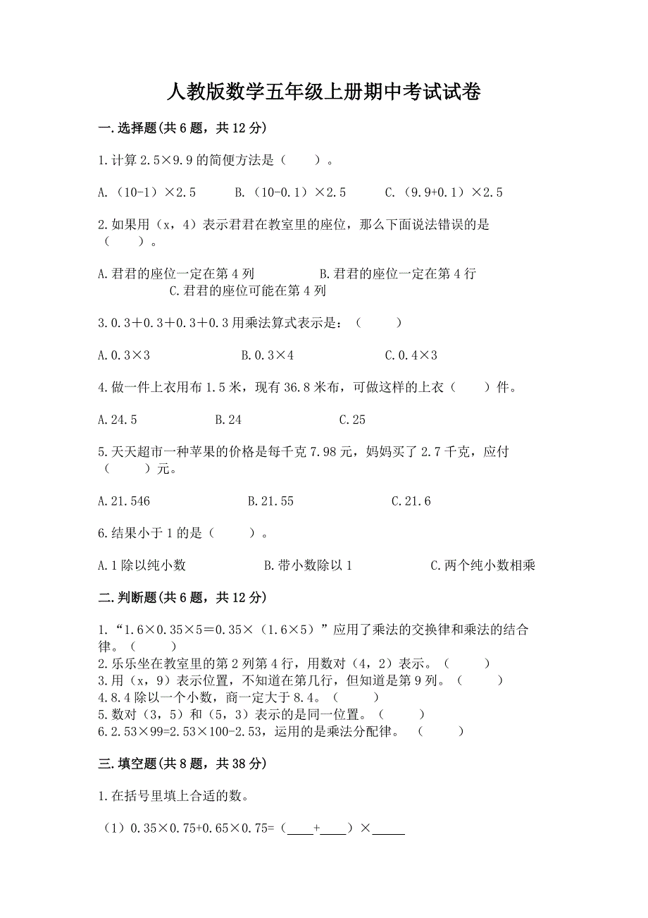 人教版数学五年级上册期中考试试卷及完整答案【各地真题】.docx_第1页