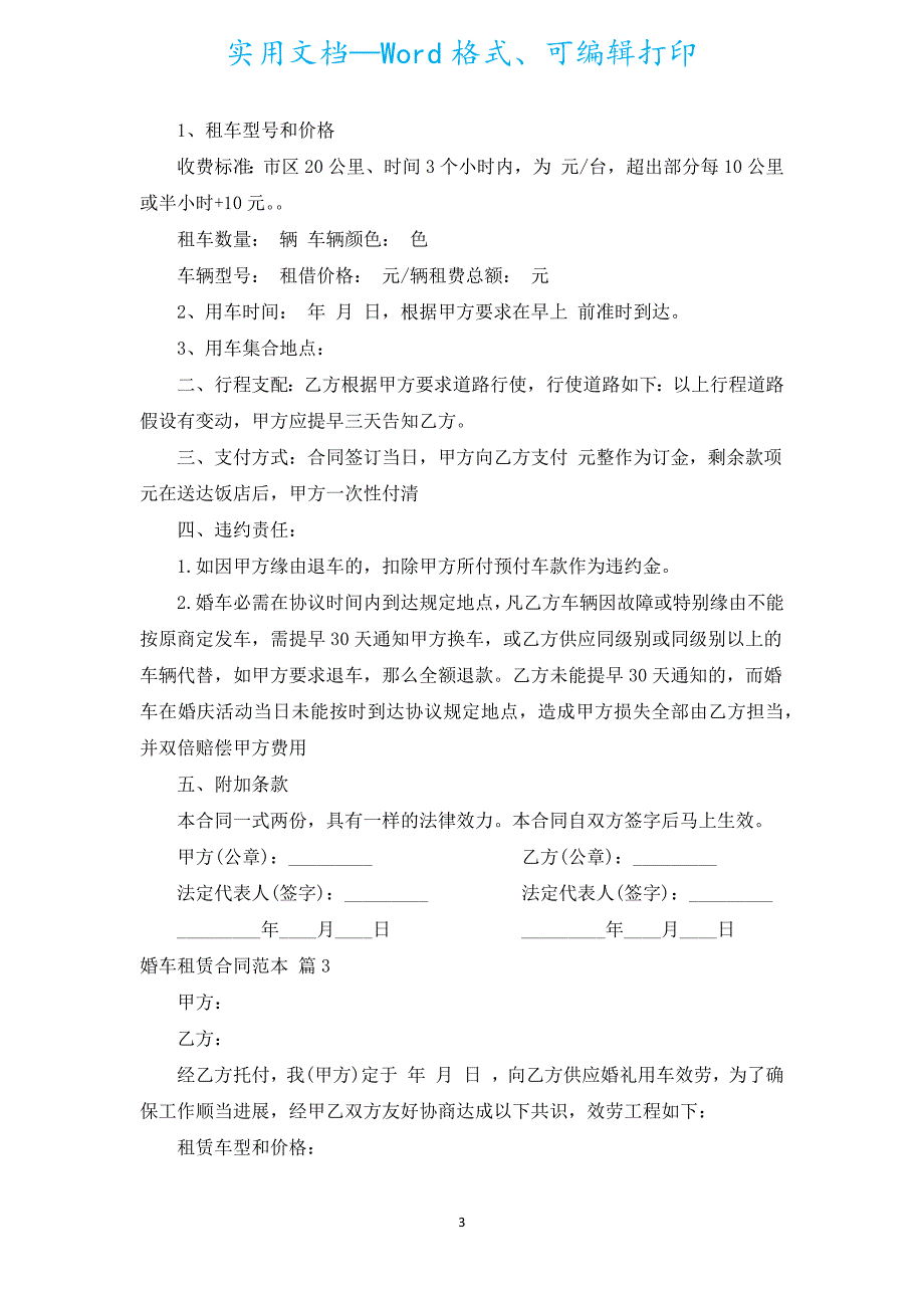 婚车租赁合同范本（汇编17篇）.docx_第3页