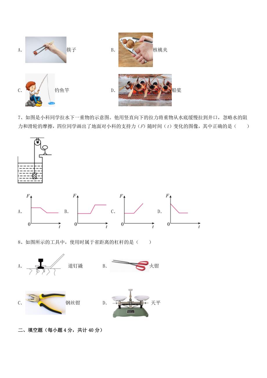 2018-2019年度人教版八年级物理下册第十二章简单机械月考试卷(A4版).docx_第3页