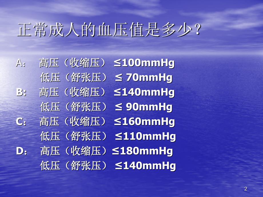 大学生常见内科疾病参考PPT_第2页