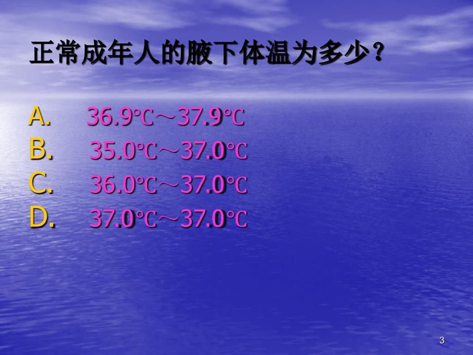 大学生常见内科疾病参考PPT_第3页