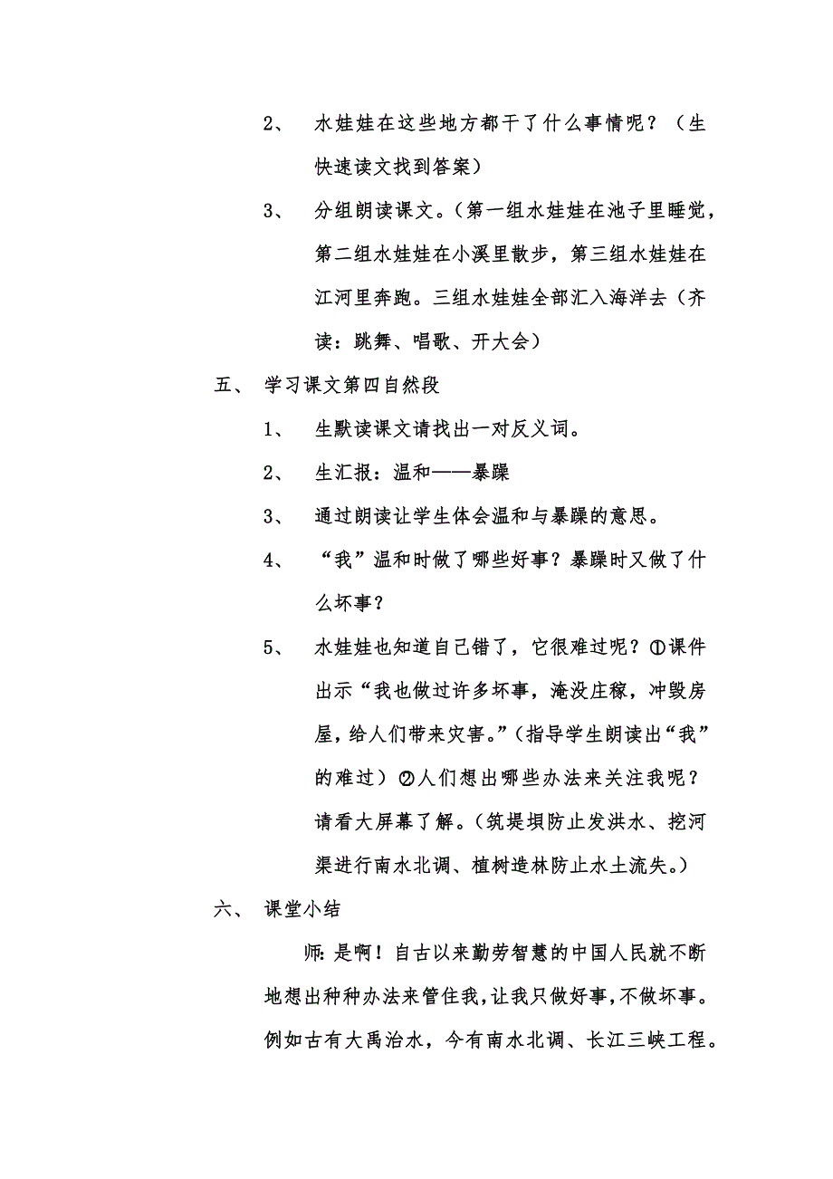 《我是什么》教学设计.docx_第4页