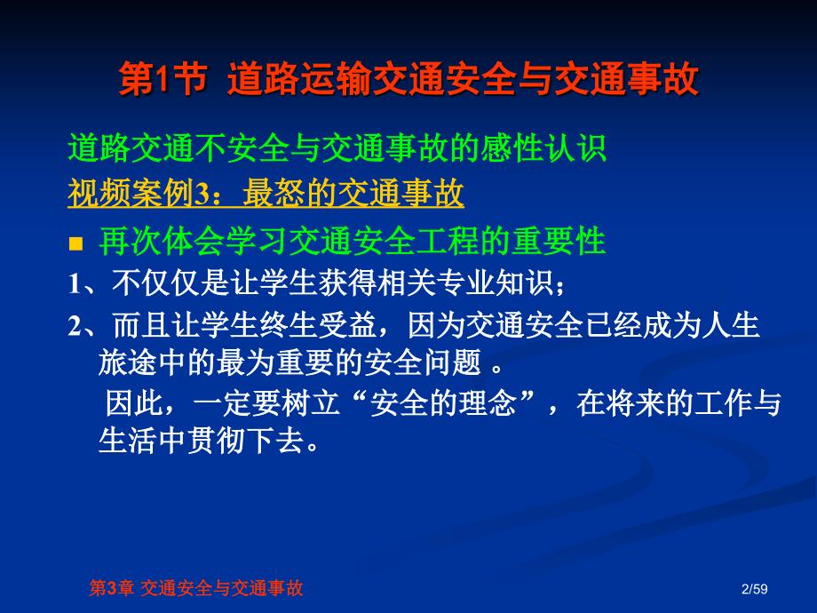 交通安全工程第3章交通安全与交通事故_第2页