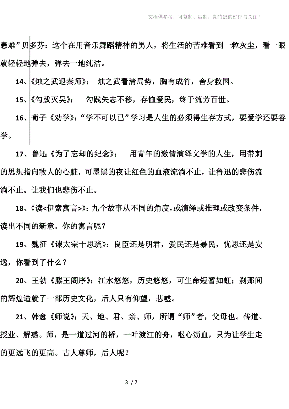 高考语文二轮专题复习学案教材中的写作素材积累_第3页