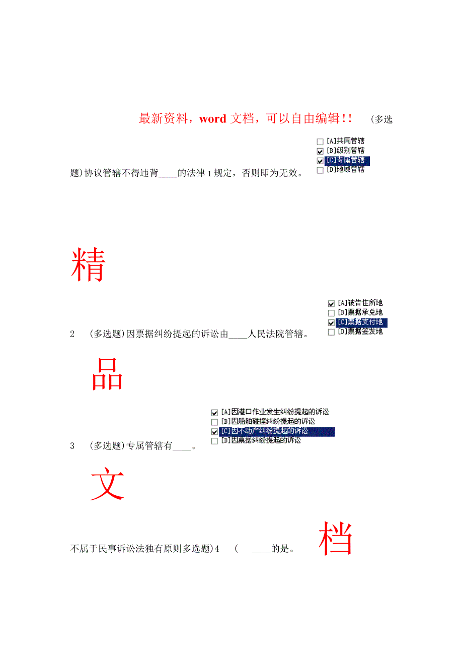 2017年电大电大秋农村政策法规形考答案一村一_第1页