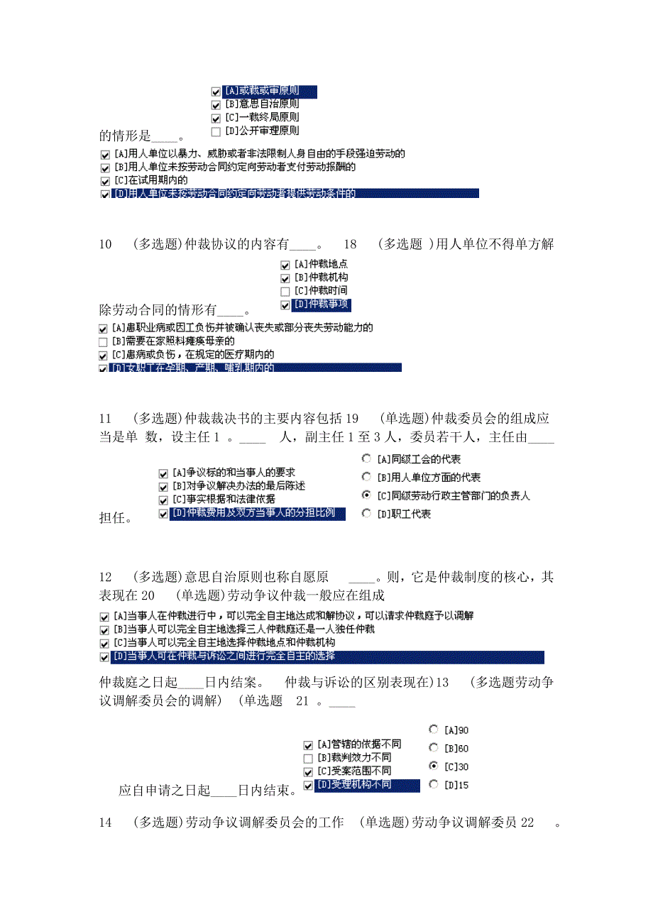 2017年电大电大秋农村政策法规形考答案一村一_第3页