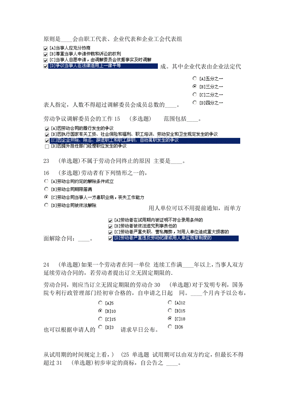 2017年电大电大秋农村政策法规形考答案一村一_第4页