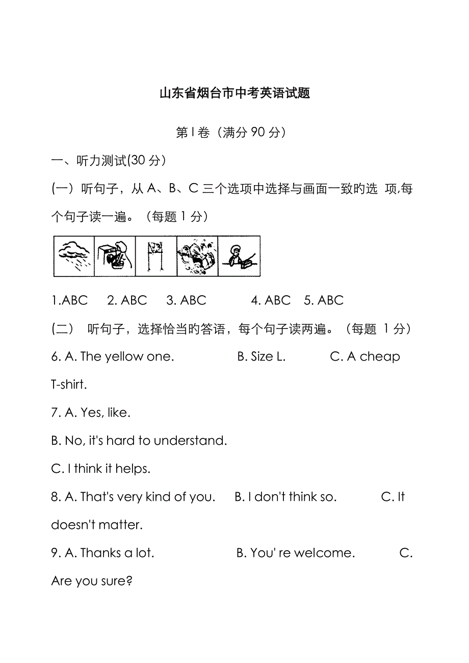 山东省烟台市中考英语试题_第1页