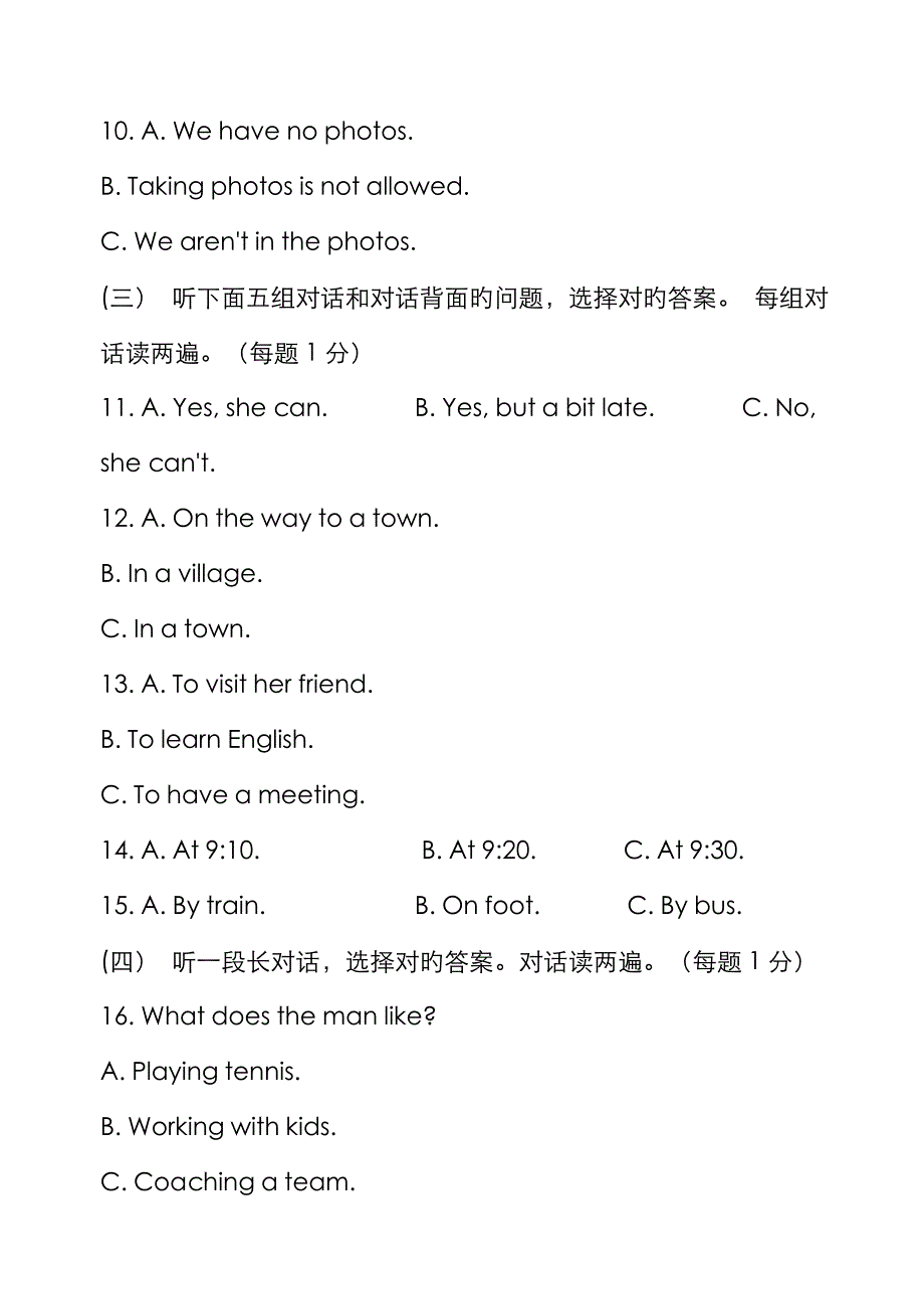 山东省烟台市中考英语试题_第2页