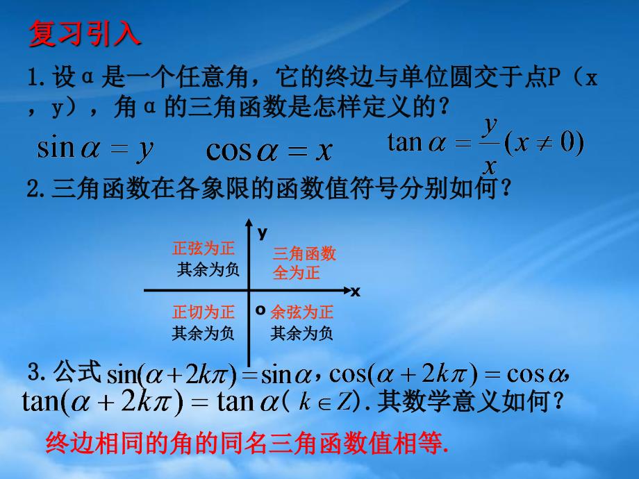 河南省平顶山市第三高级中学高一数学函数线课件_第2页