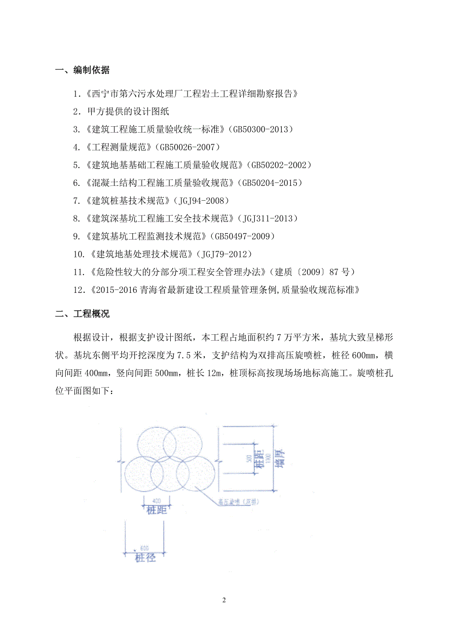 高压旋喷桩施工方案(最终版).doc_第2页