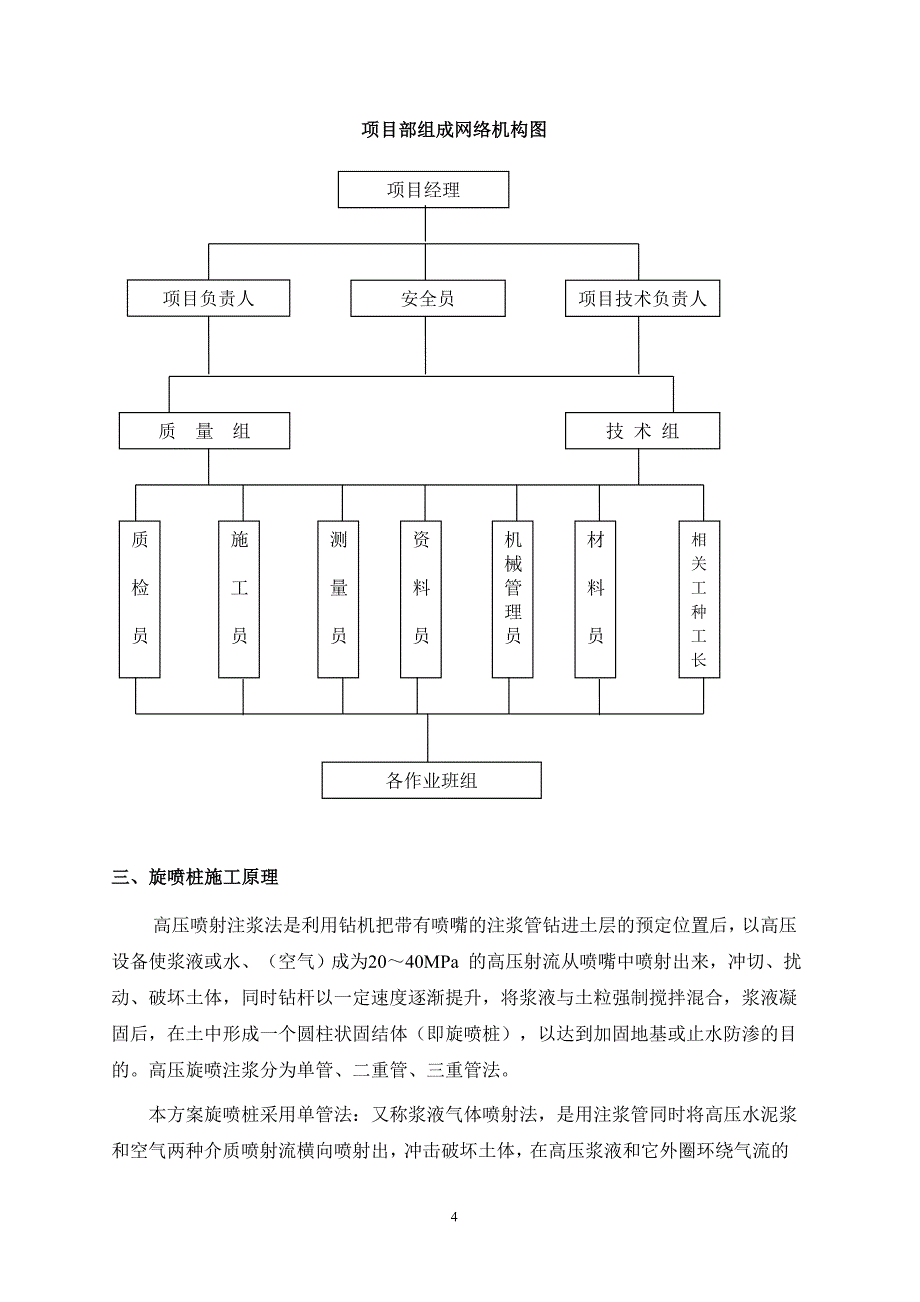 高压旋喷桩施工方案(最终版).doc_第4页