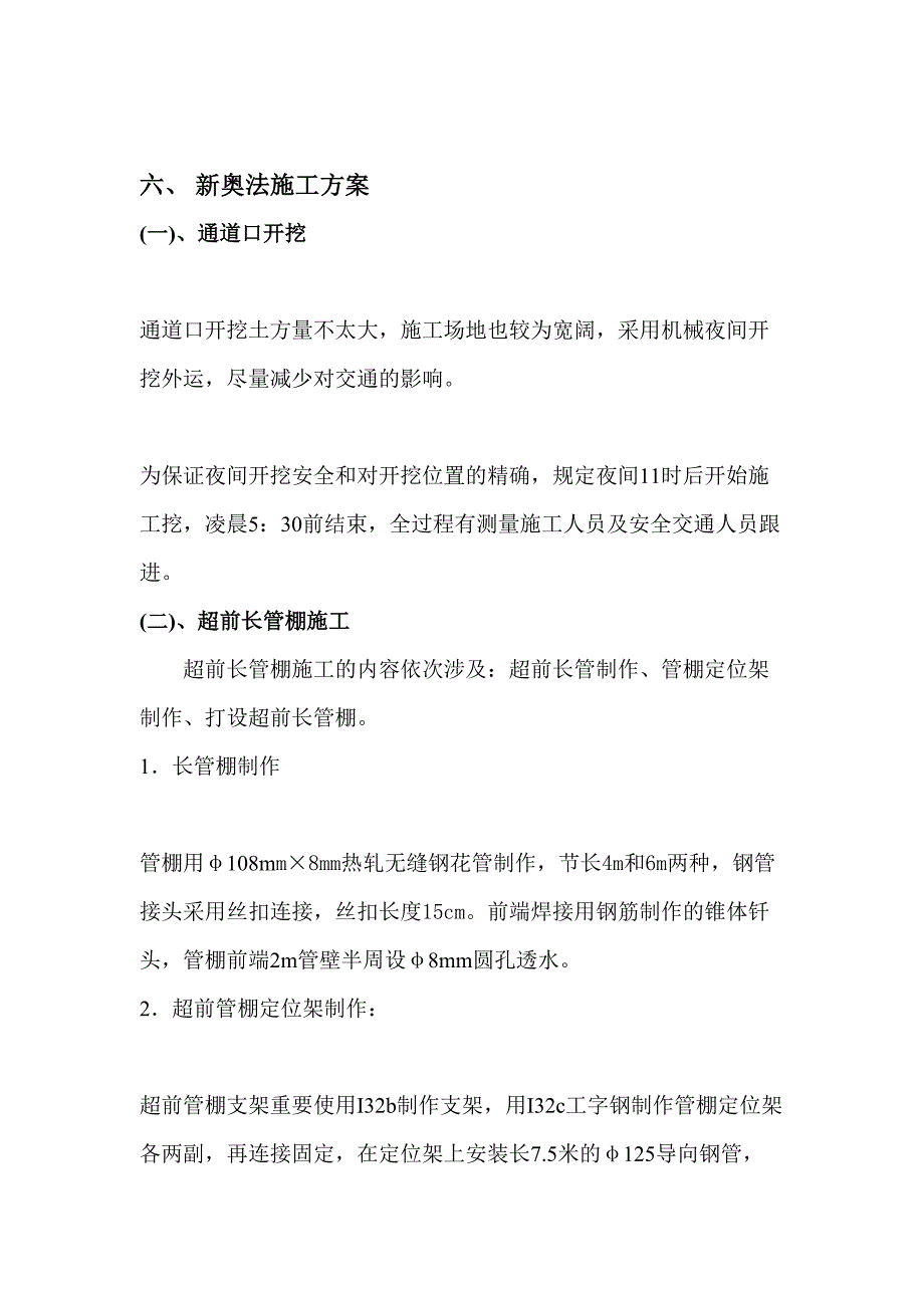 人力资源超前小导管注浆作业指导书BRT深云路_第4页