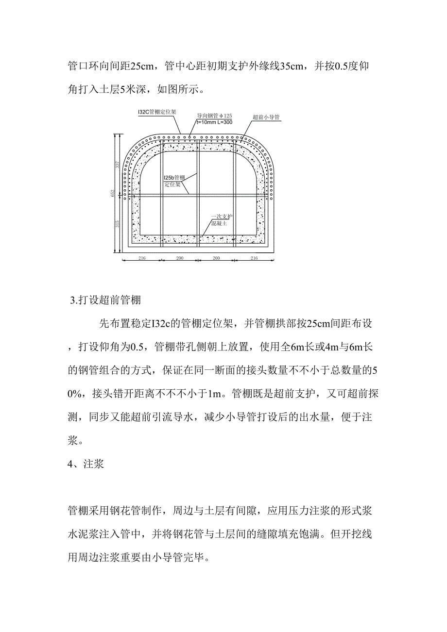 人力资源超前小导管注浆作业指导书BRT深云路_第5页