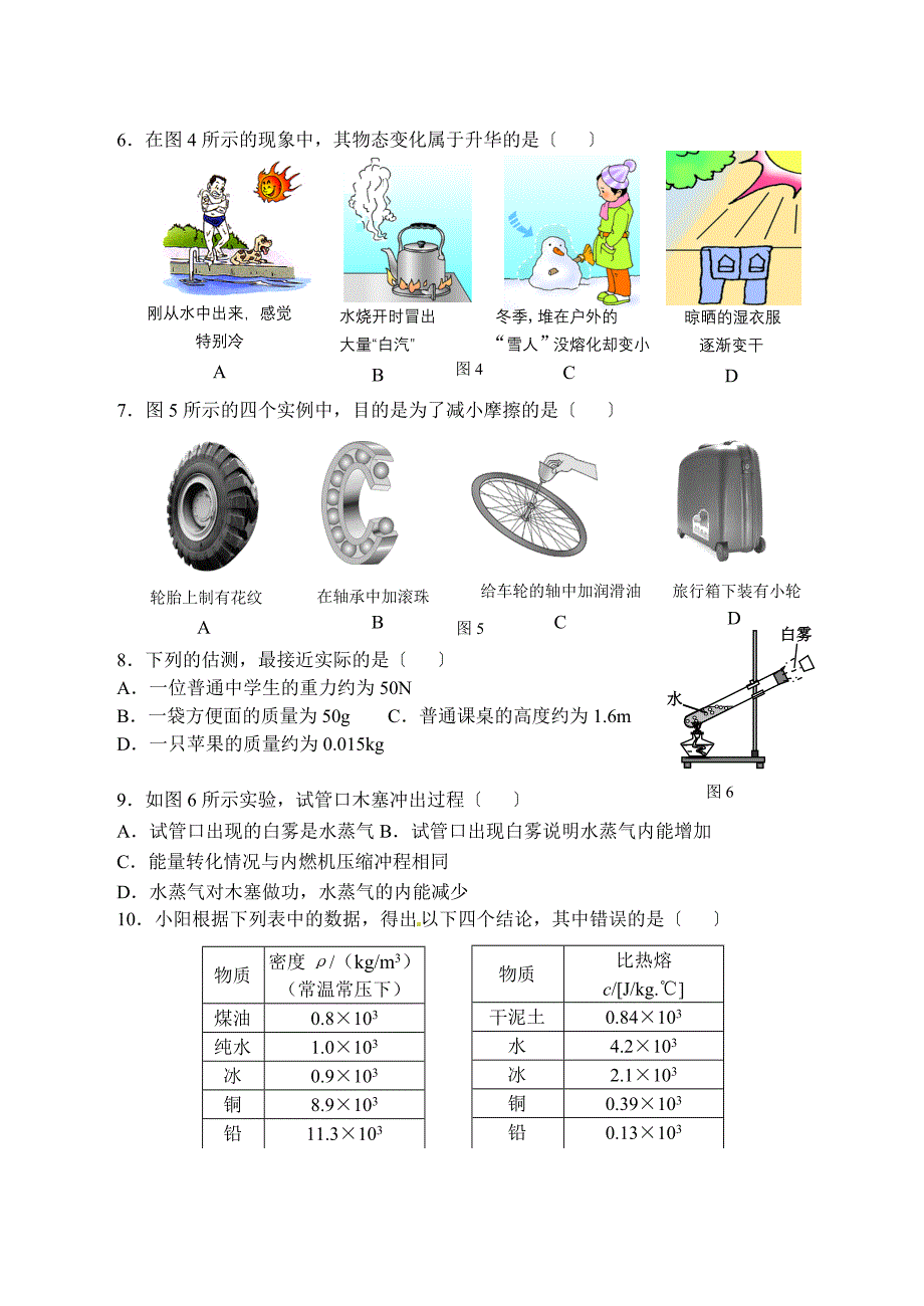 2013年中考模拟物理试卷(2)_第2页