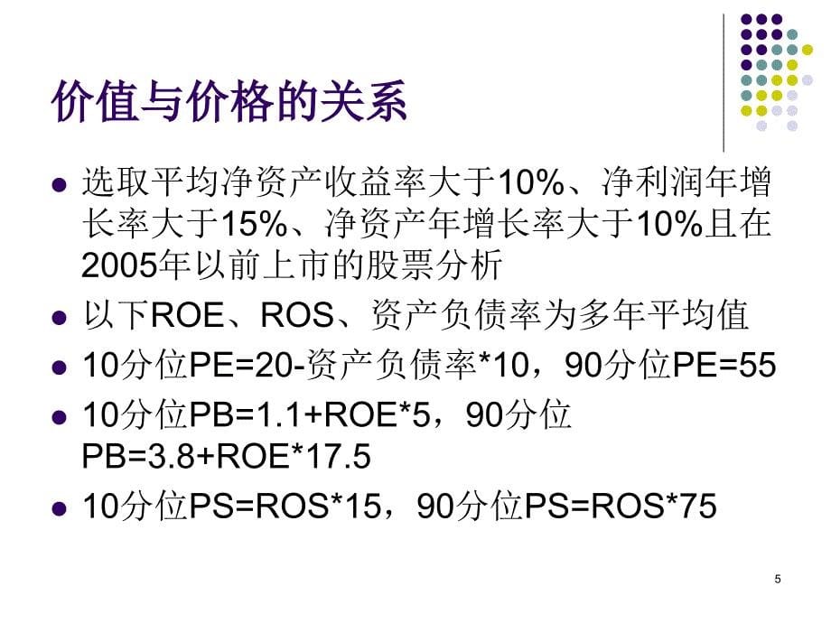 股票相对价值量化分析_第5页