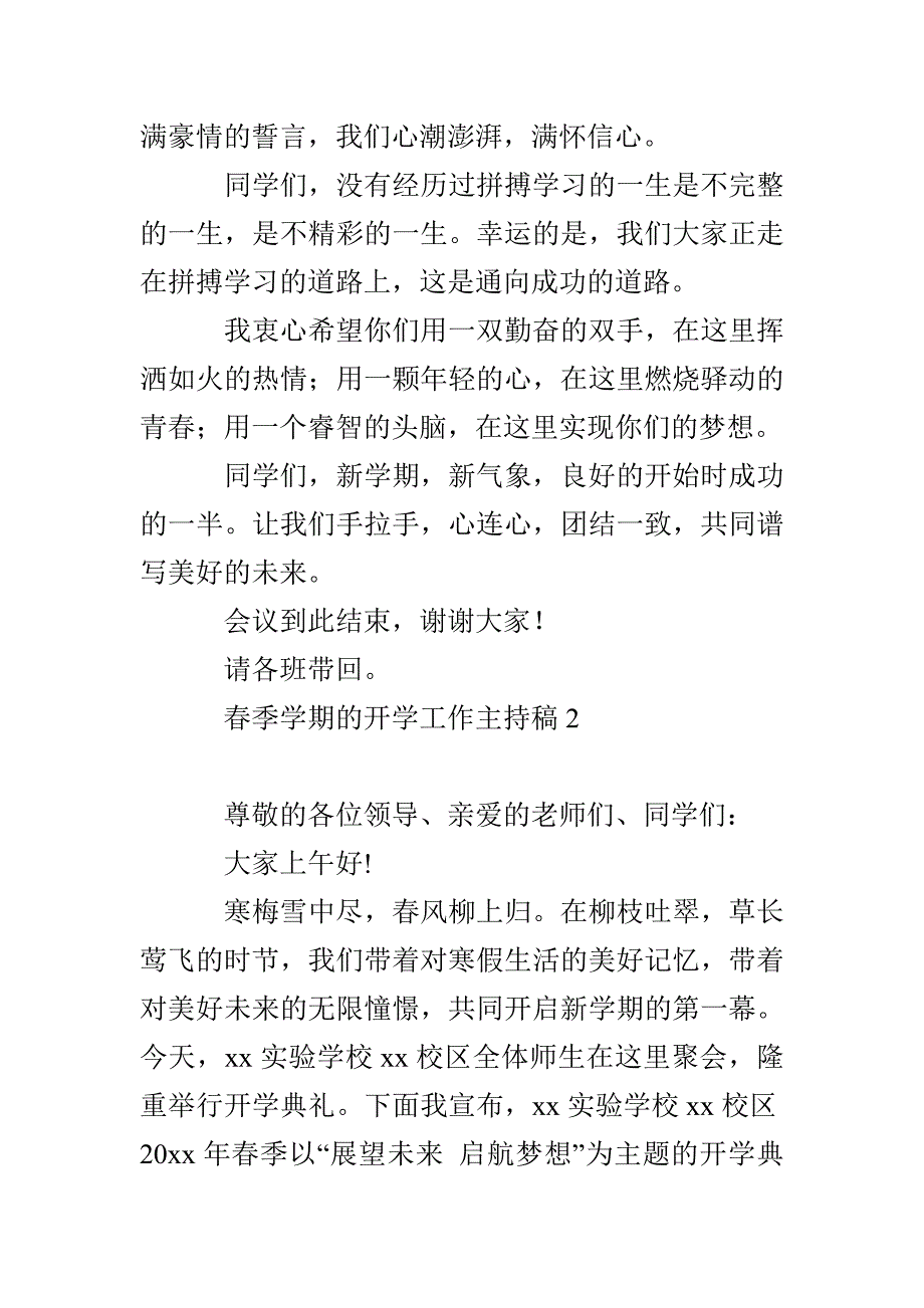 春季学期的开学工作主持稿（通用6篇）_第2页