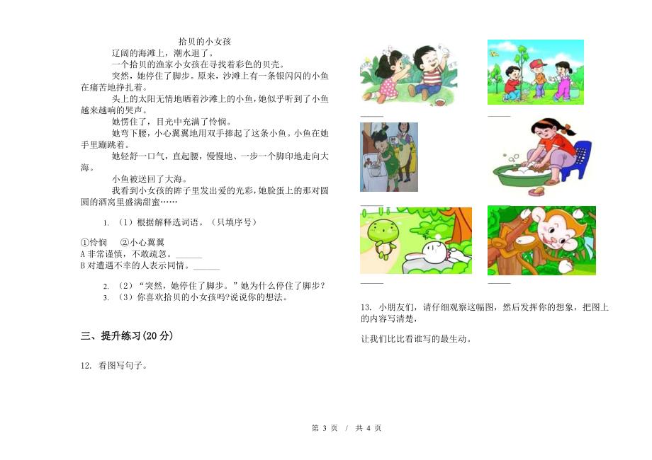 人教版二年级下学期小学语文摸底强化训练期末模拟试卷D卷.docx_第3页