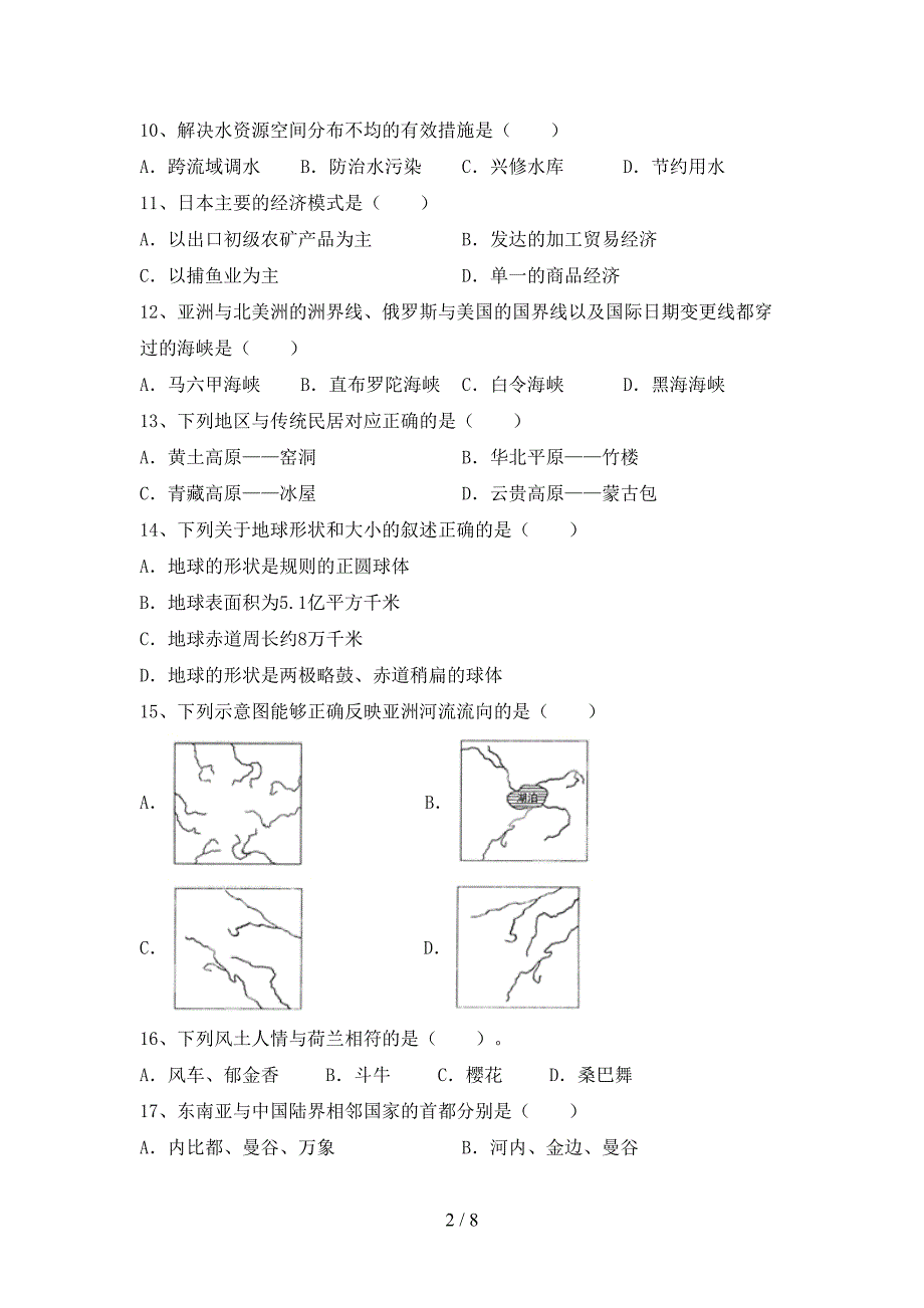 新人教版七年级地理上册期末考试及答案【各版本】.doc_第2页