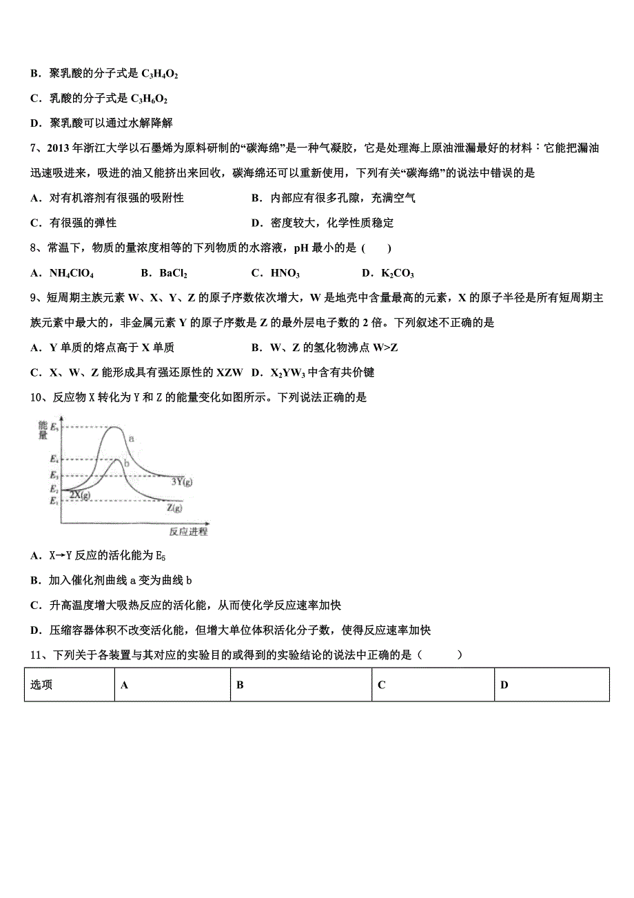 江西省赣州市于都二中2023年高三适应性调研考试化学试题含解析_第2页