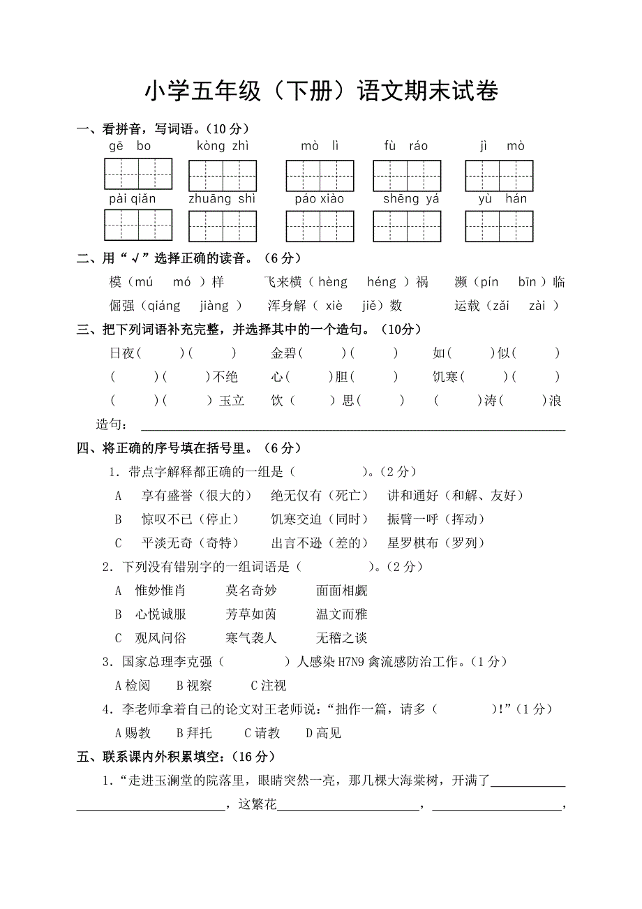 五年级下检测卷_第1页