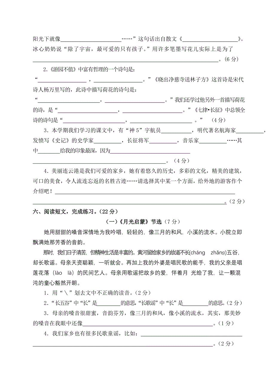 五年级下检测卷_第2页