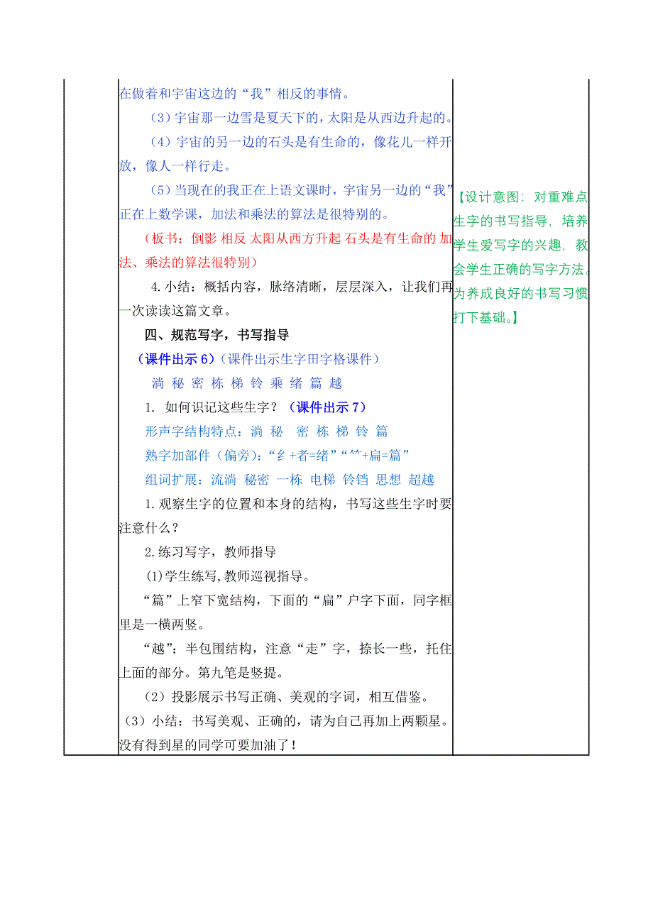 部编版三年级下册语文【第五单元】完整版教案教学设计_第3页