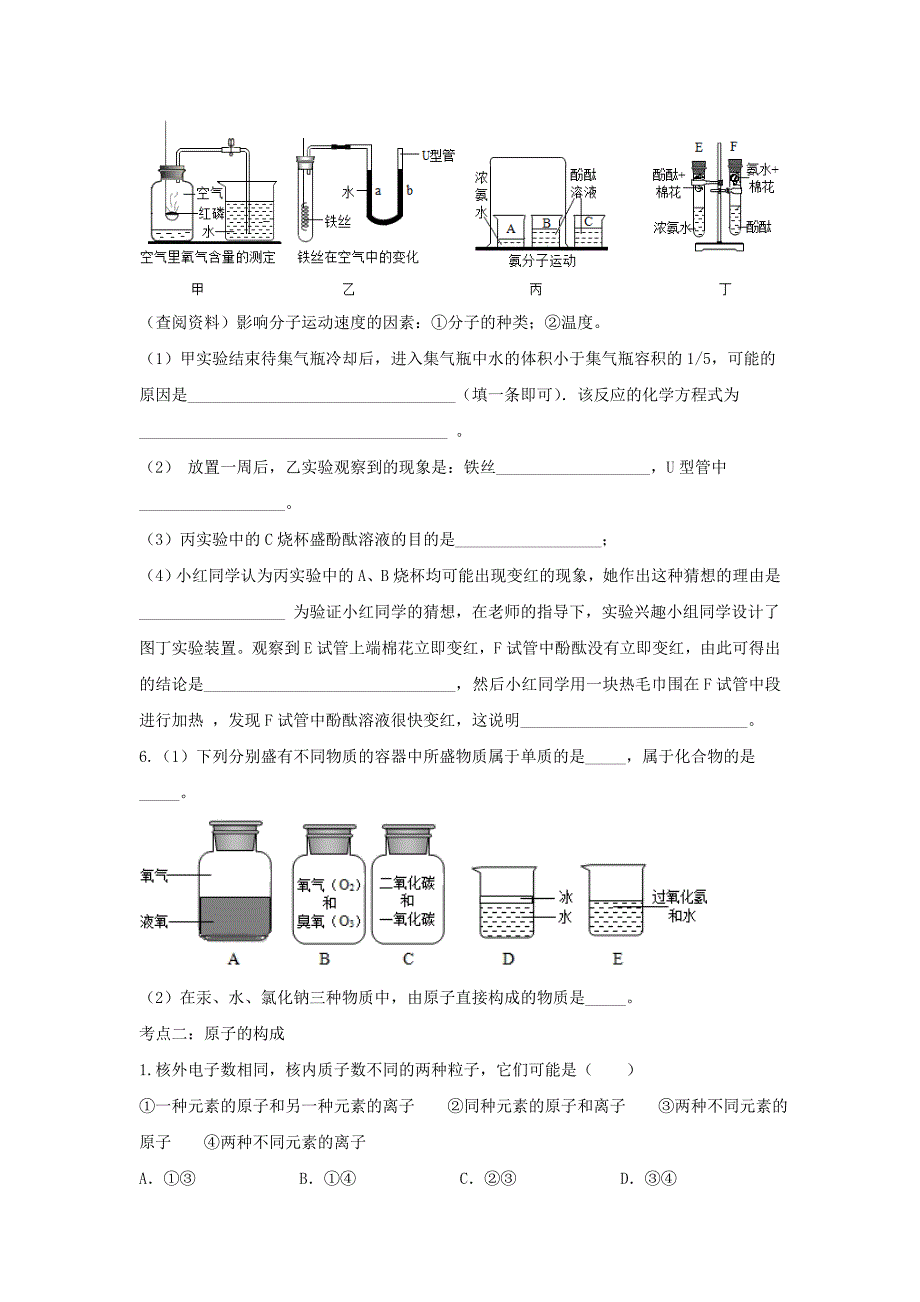 2020九年级化学考点复习演练专题八物质构成的奥秘试题_第2页