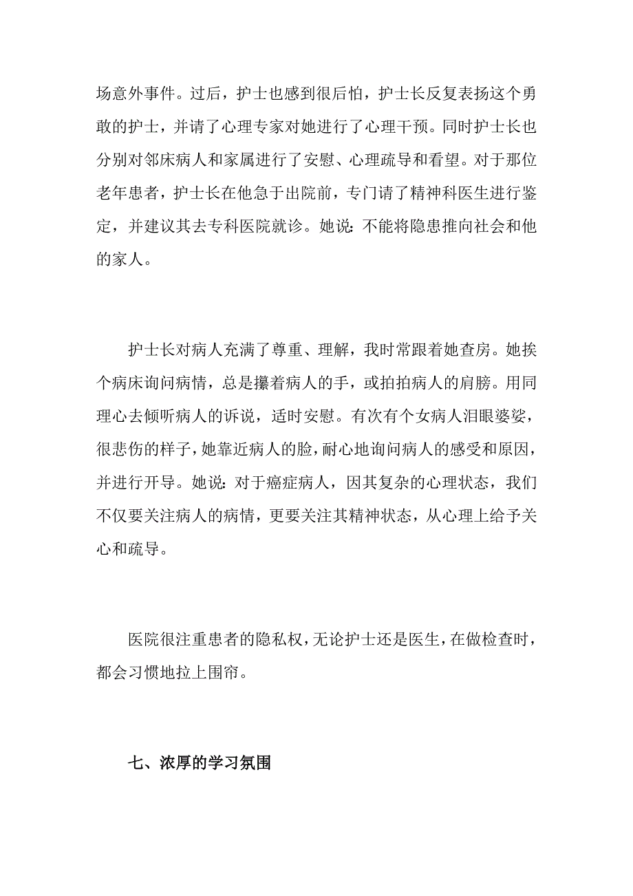 精选护士心得体会3篇_第4页