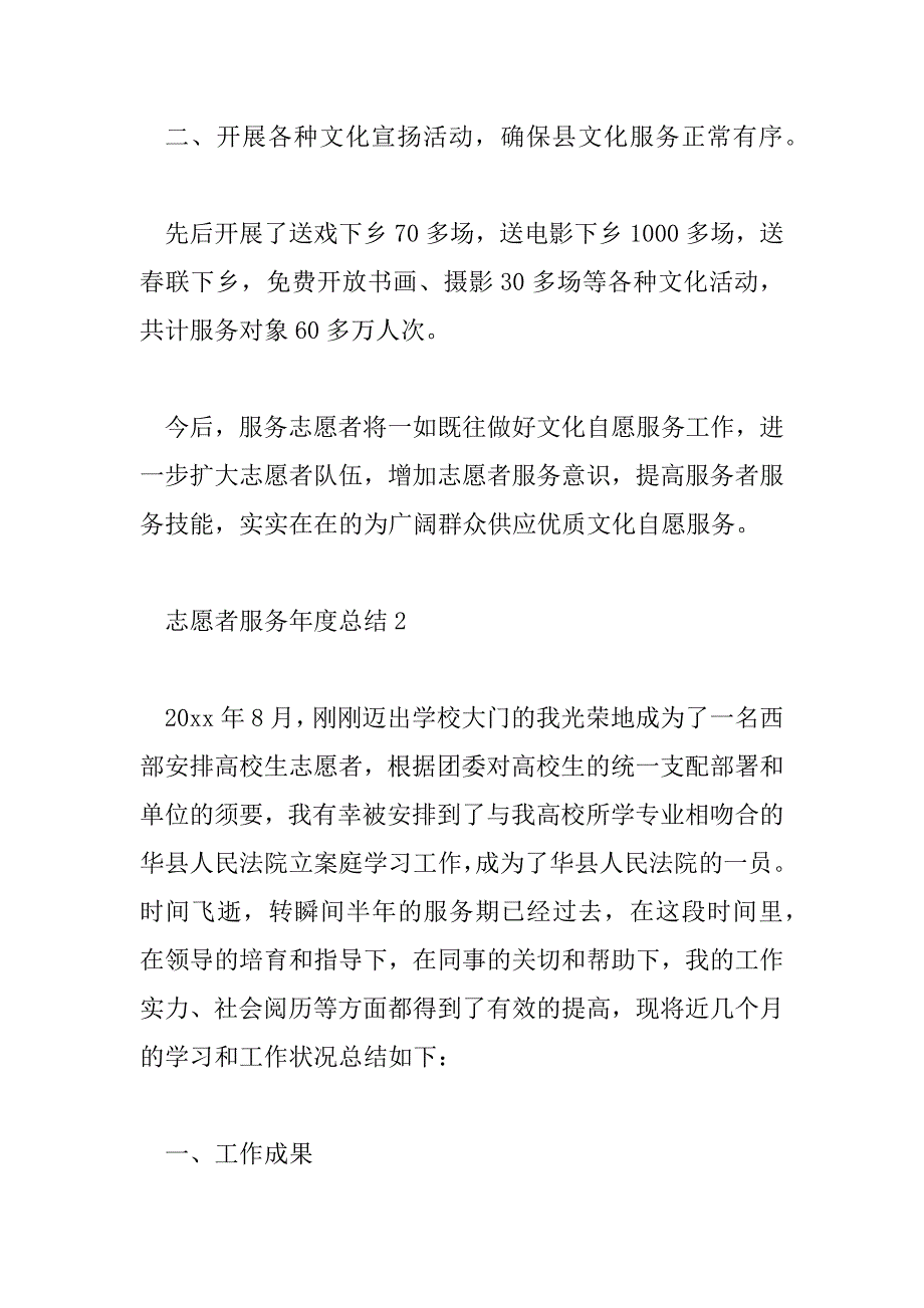 2023年志愿者服务年度总结8篇_第2页