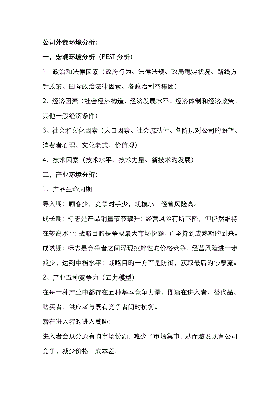 企业外部环境分析_第1页