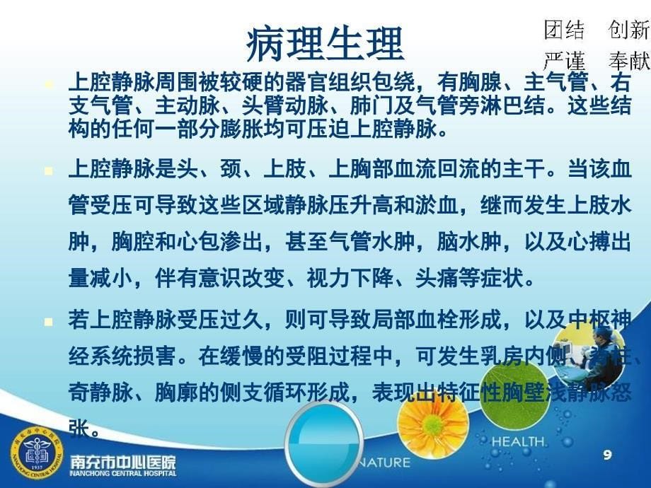 上腔静脉综合征护理查房文档资料_第5页